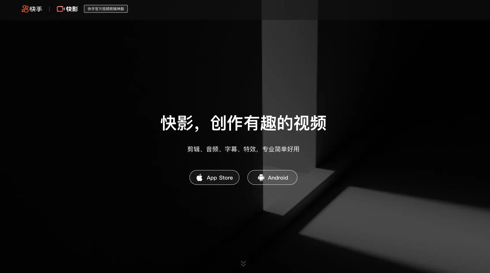 快影下载安装
